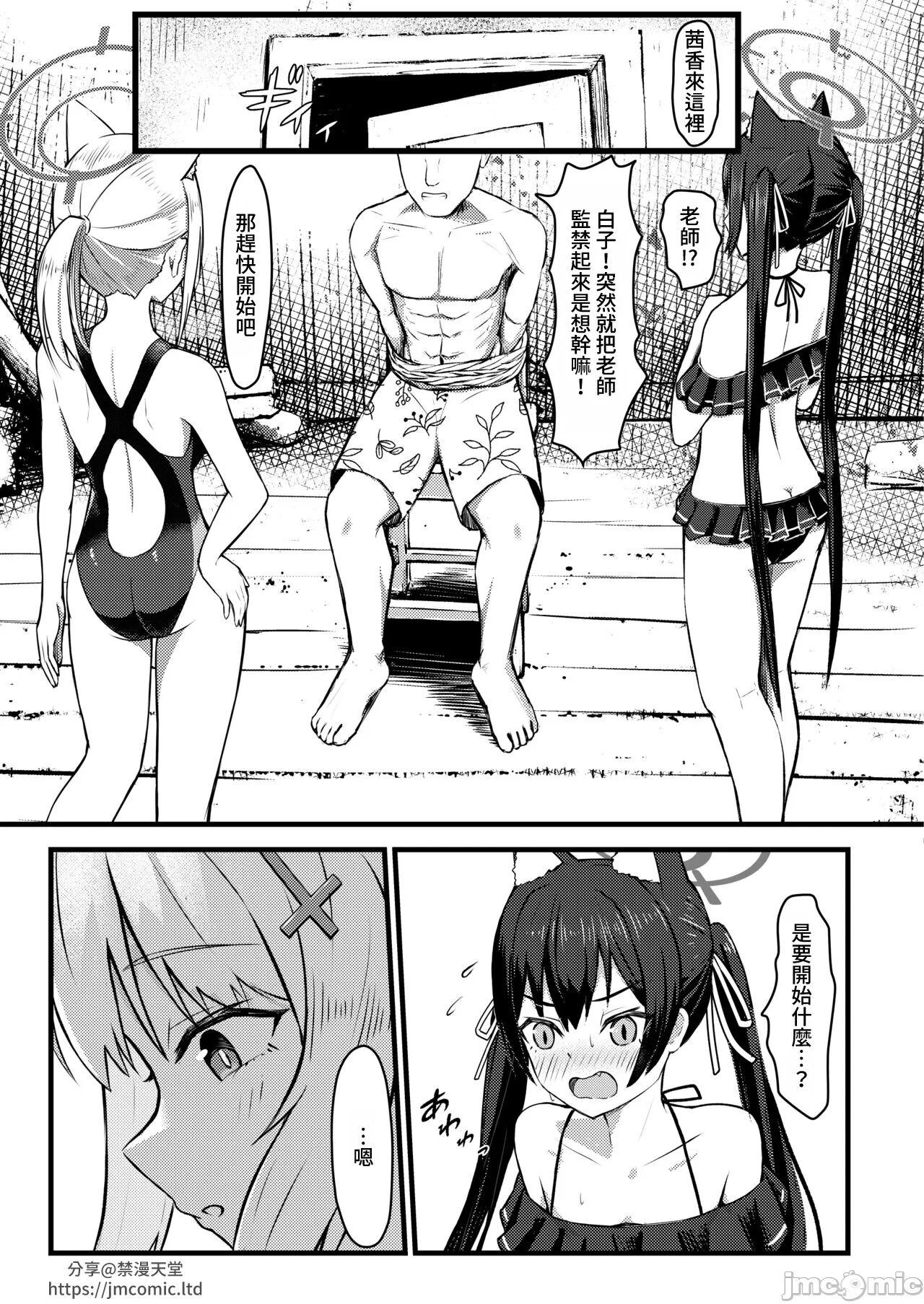 Sister ...Hm, Sensei o Osou no. - Blue archive Gay Gangbang - Page 3