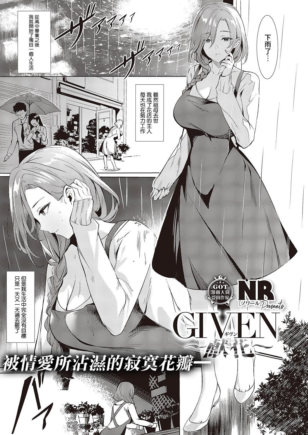 【NR】GIVEN 1