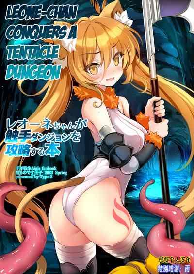 Leone-chan ga Shokushu Dungeon o Kouryaku suru Hon 1