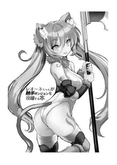Leone-chan ga Shokushu Dungeon o Kouryaku suru Hon 2