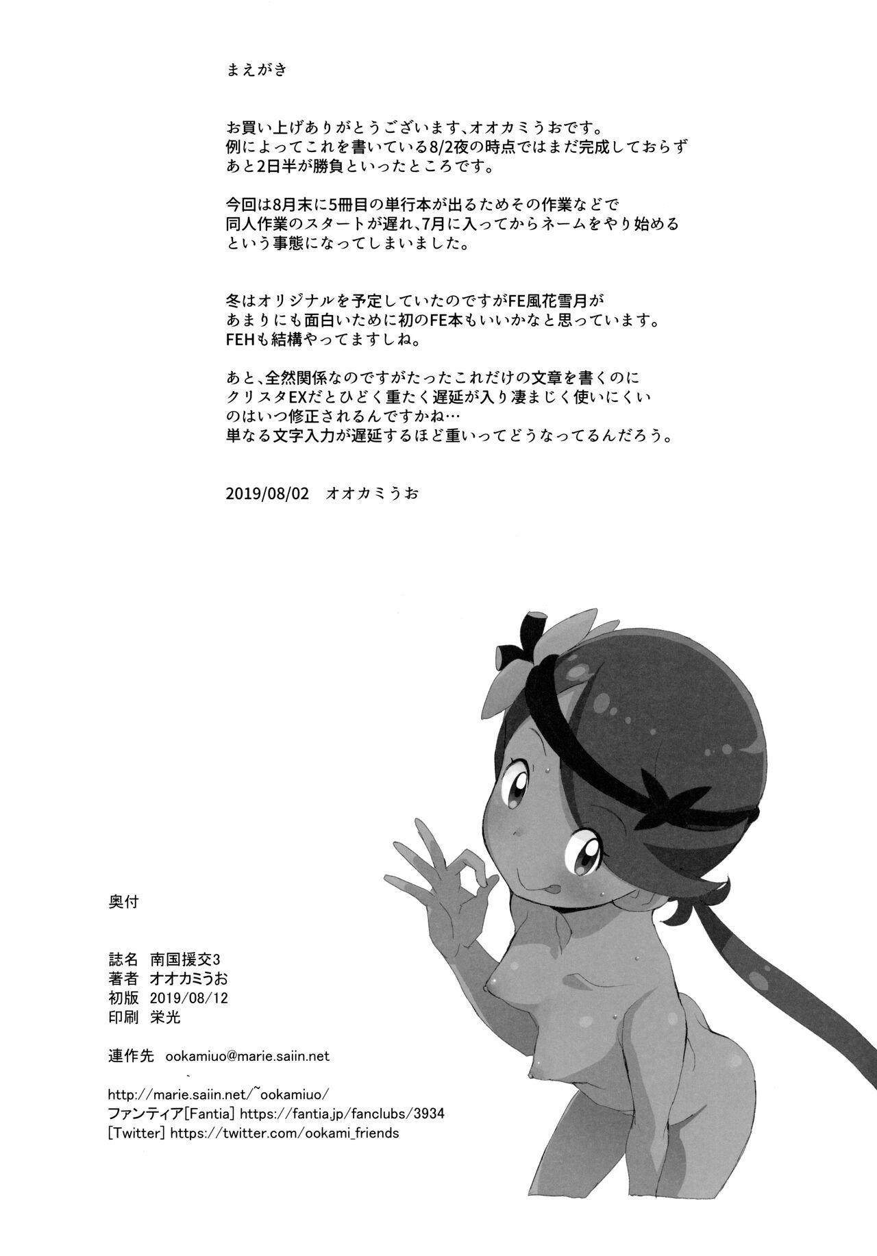 Tetas Grandes Nangoku Enkou 3 - Pokemon | pocket monsters Body Massage - Page 2