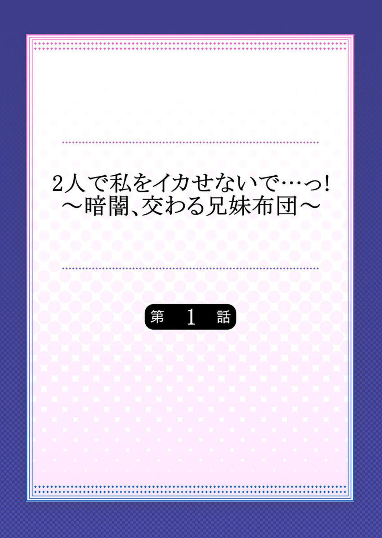 Petite Teen 2 nin de watashi o ika senaide … !～ kurayami , majiwaru kyōdai futon ～1 Free Amatuer Porn - Page 2