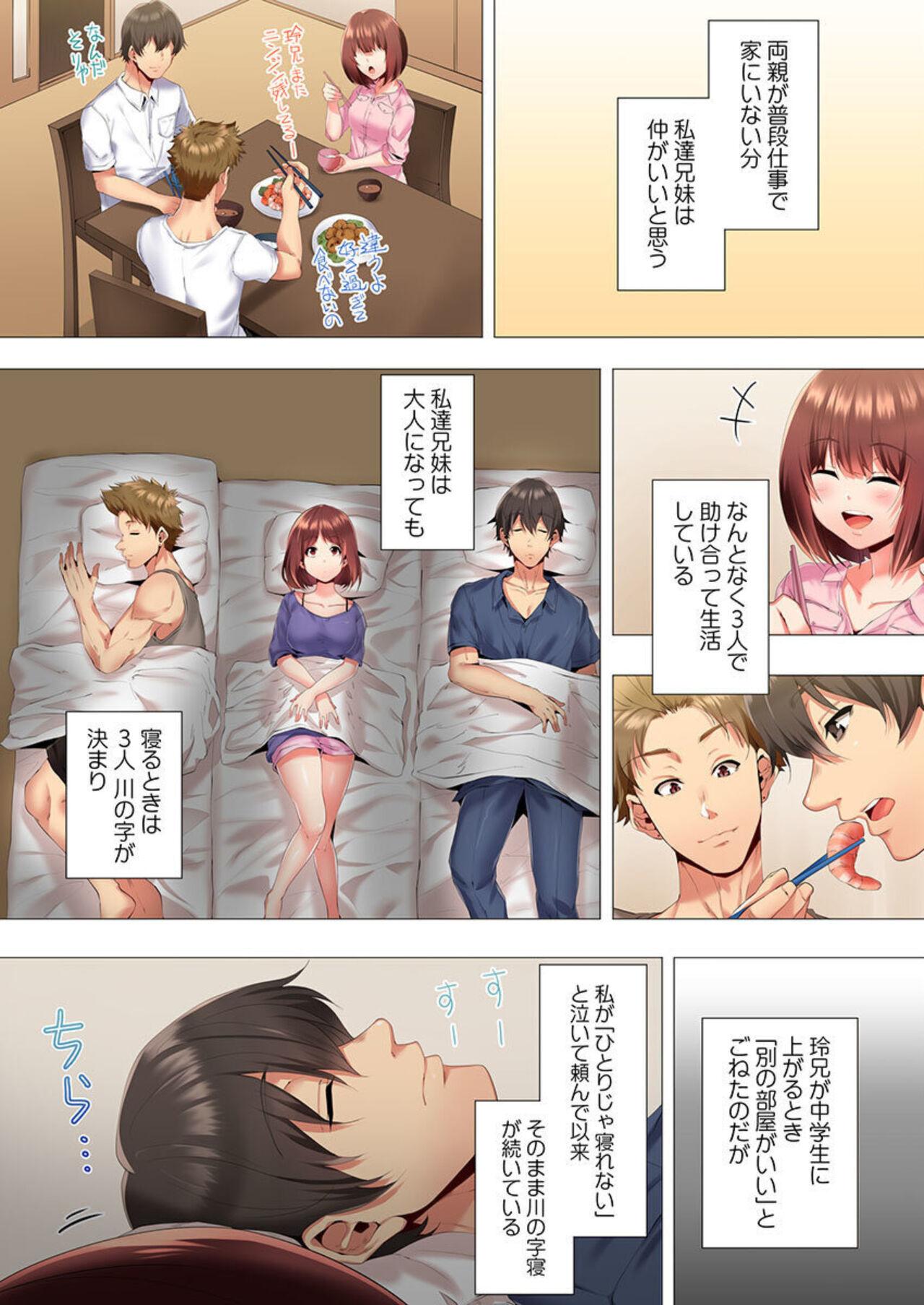 Mujer 2 nin de watashi o ika senaide … !～ kurayami , majiwaru kyōdai futon ～1 Redbone - Page 8