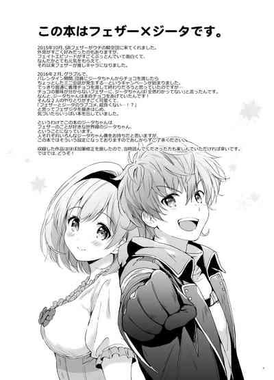 Djeeta-chan no Renai Battle na Hibi Soushuuhen 8