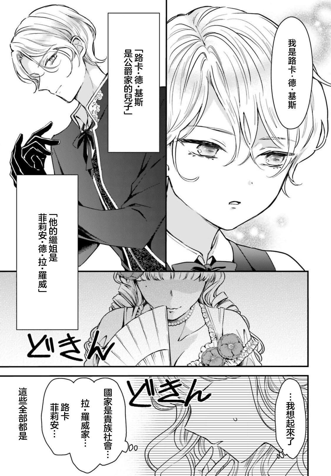 Ass Lick akuyaku reijō redi firia de ra rōvu~e no shippai | 恶役千金 淑女菲莉安·德·拉·罗威的失败 1 Thief - Page 12