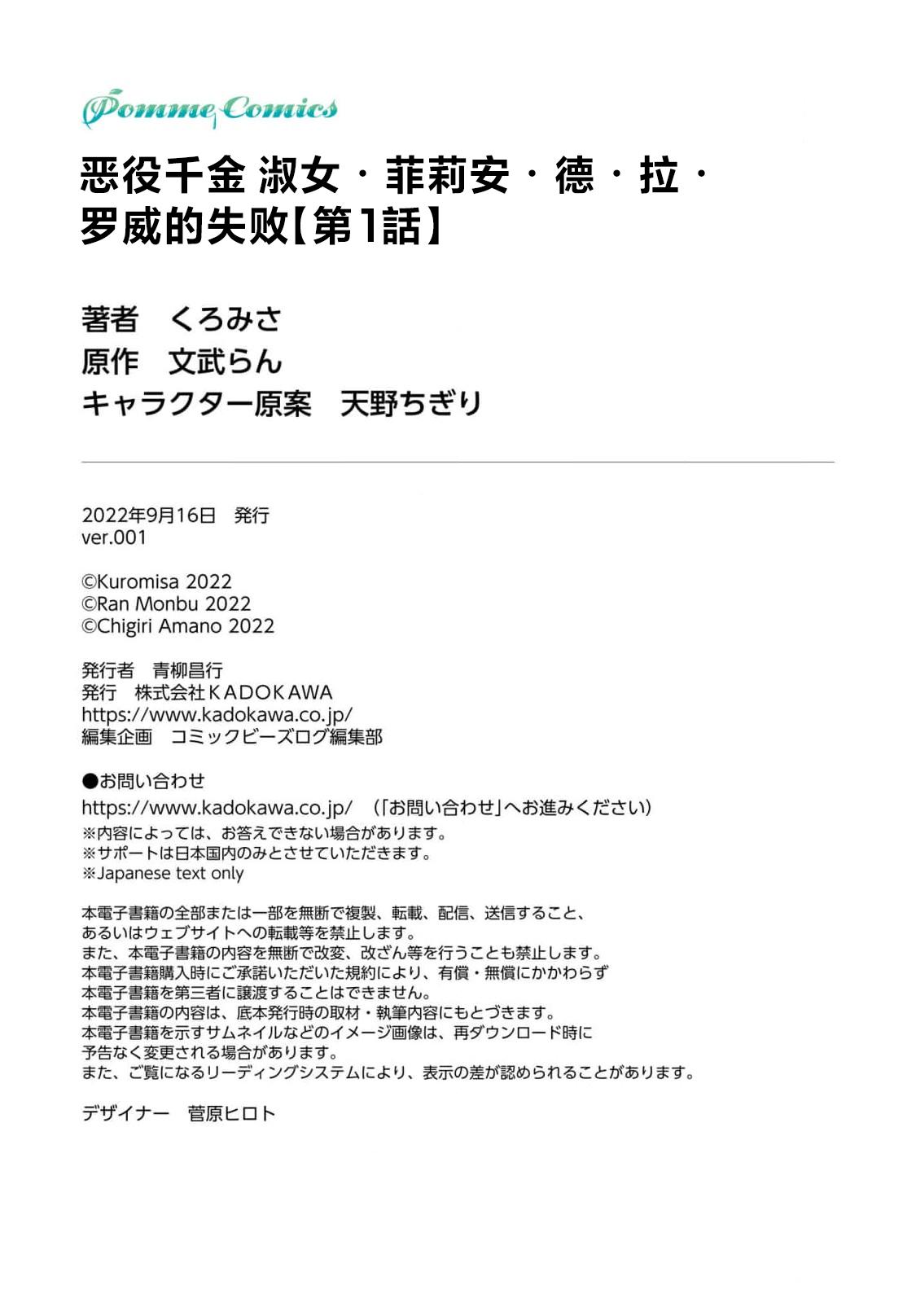 akuyaku reijō redi firia de ra rōvu~e no shippai | 恶役千金 淑女菲莉安·德·拉·罗威的失败 1 37