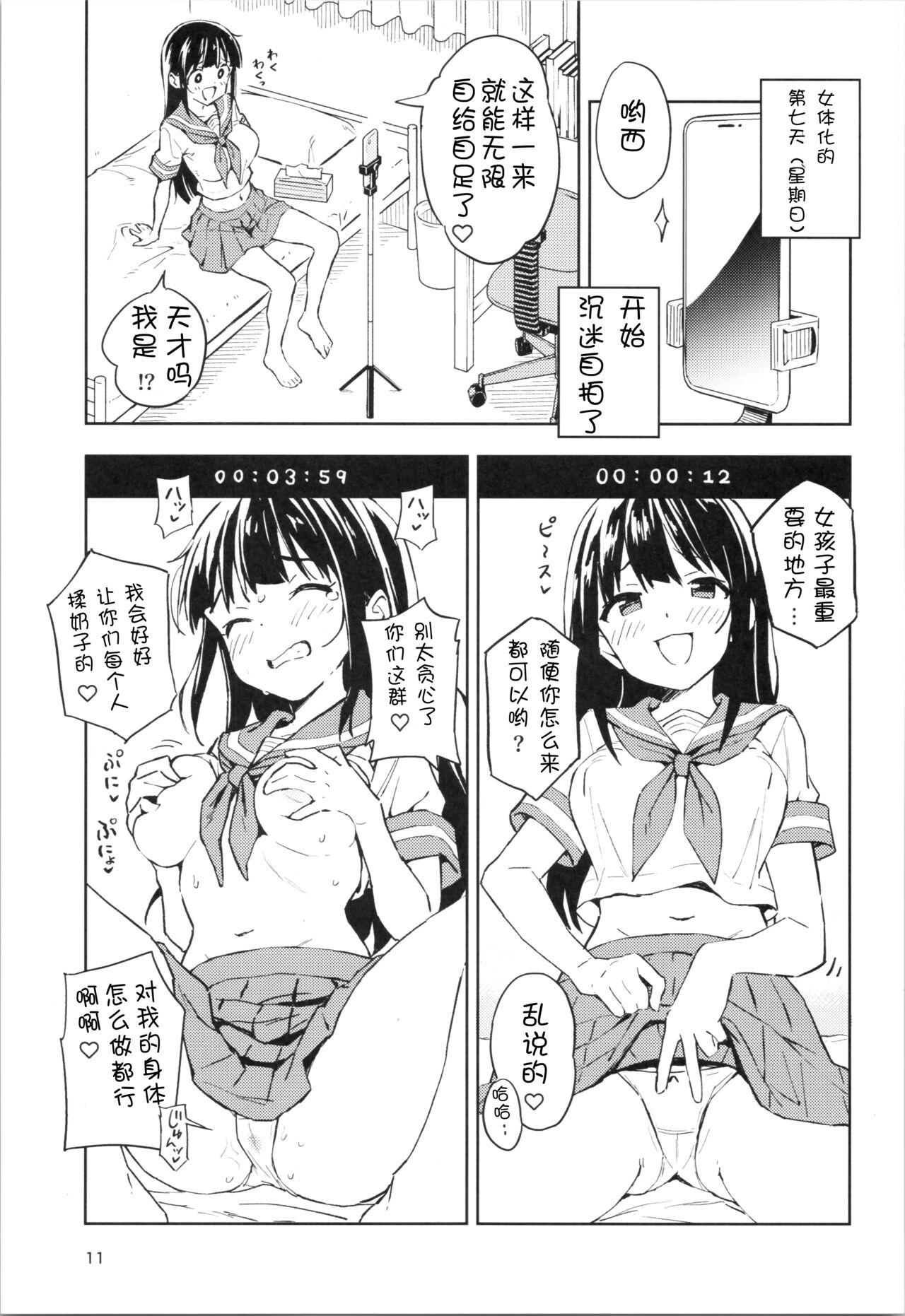 Gay Hairy 1-kagetsu Ninshin Shinakereba Otoko ni Modoreru Hanashi 1 - Original No Condom - Page 11