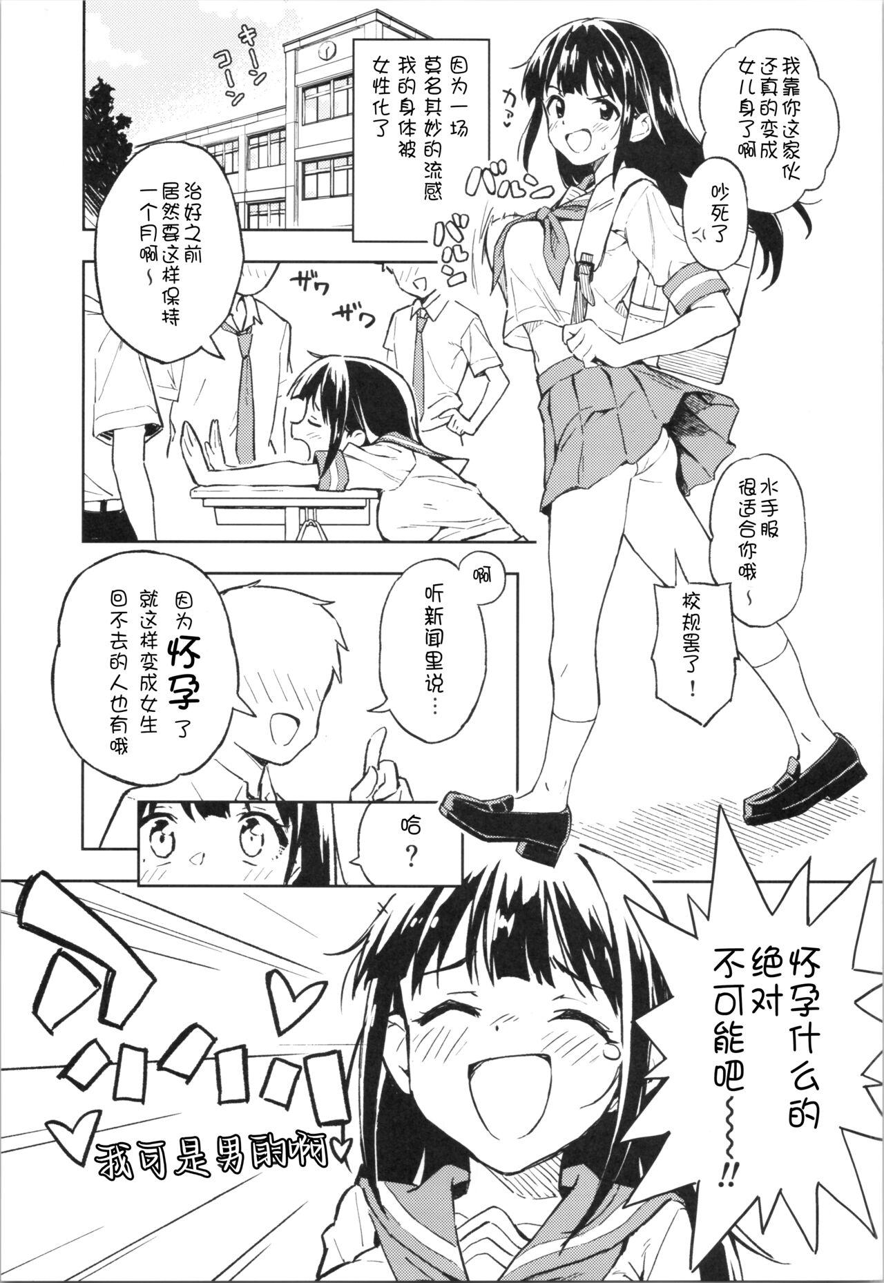 Gay Hairy 1-kagetsu Ninshin Shinakereba Otoko ni Modoreru Hanashi 1 - Original No Condom - Page 3