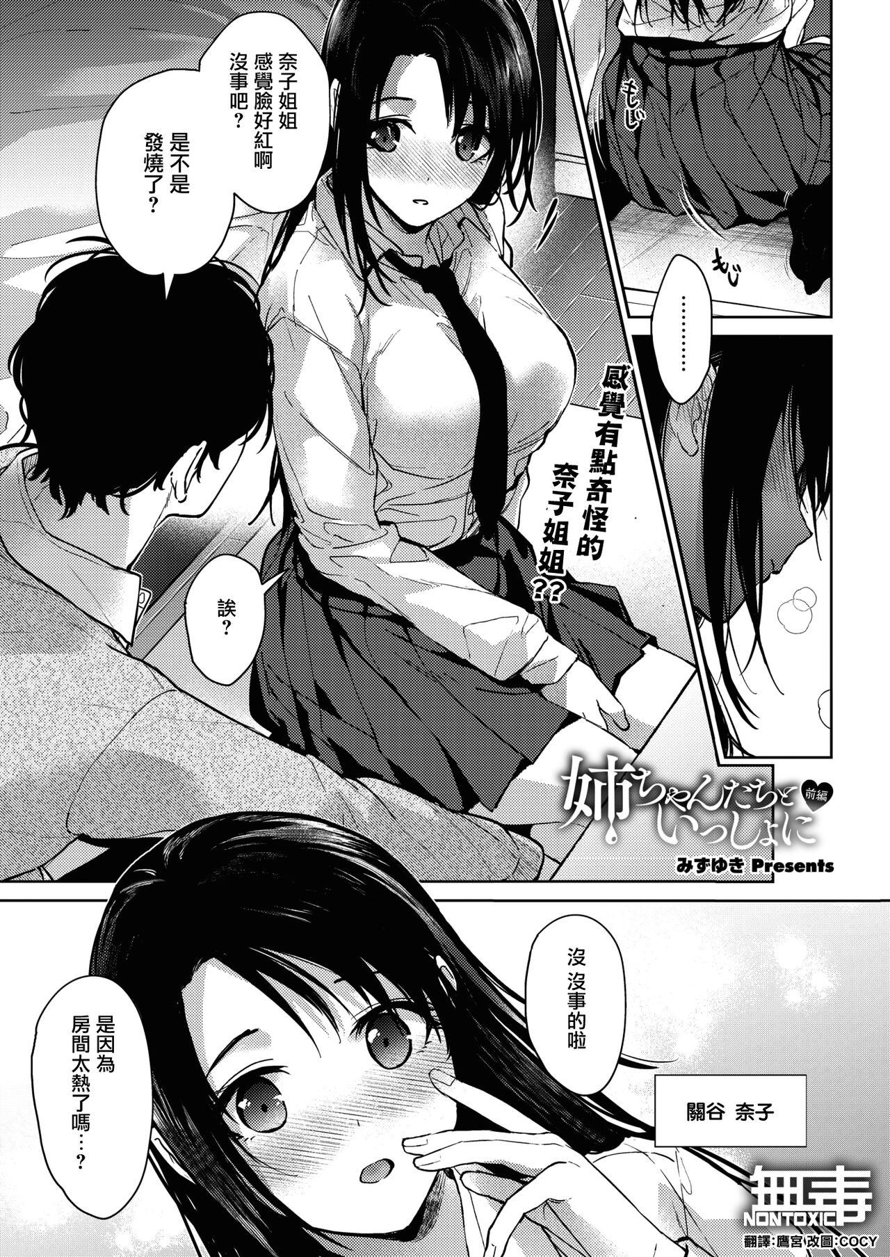 Sexy [Mizuyuki] Onee-chan-tachi to Issho ni Zenpen (COMIC HOTMILK 2023-09) [Chinese] [无毒汉化组] [Digital] Teen Fuck - Page 1