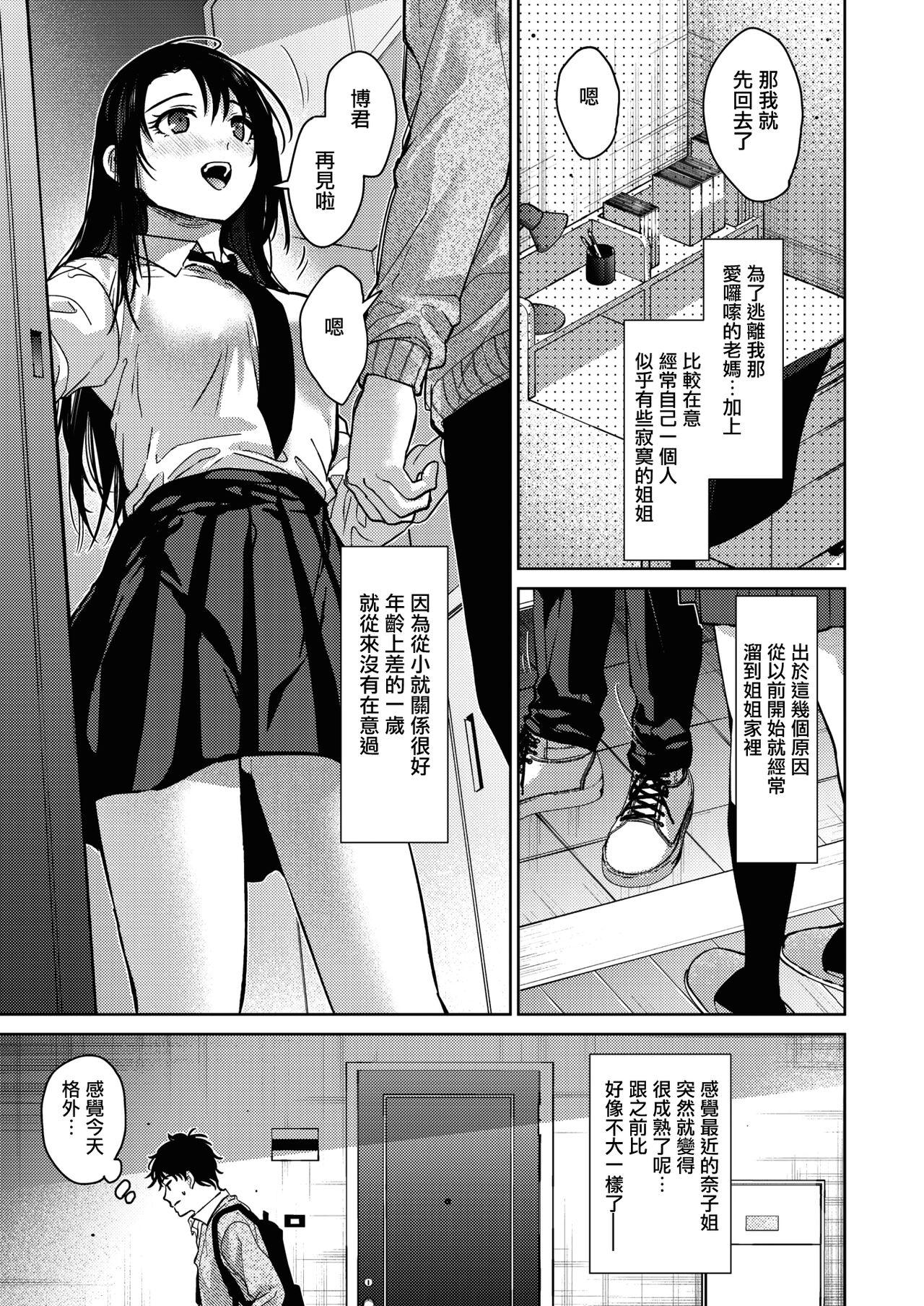 Sexy [Mizuyuki] Onee-chan-tachi to Issho ni Zenpen (COMIC HOTMILK 2023-09) [Chinese] [无毒汉化组] [Digital] Teen Fuck - Page 3