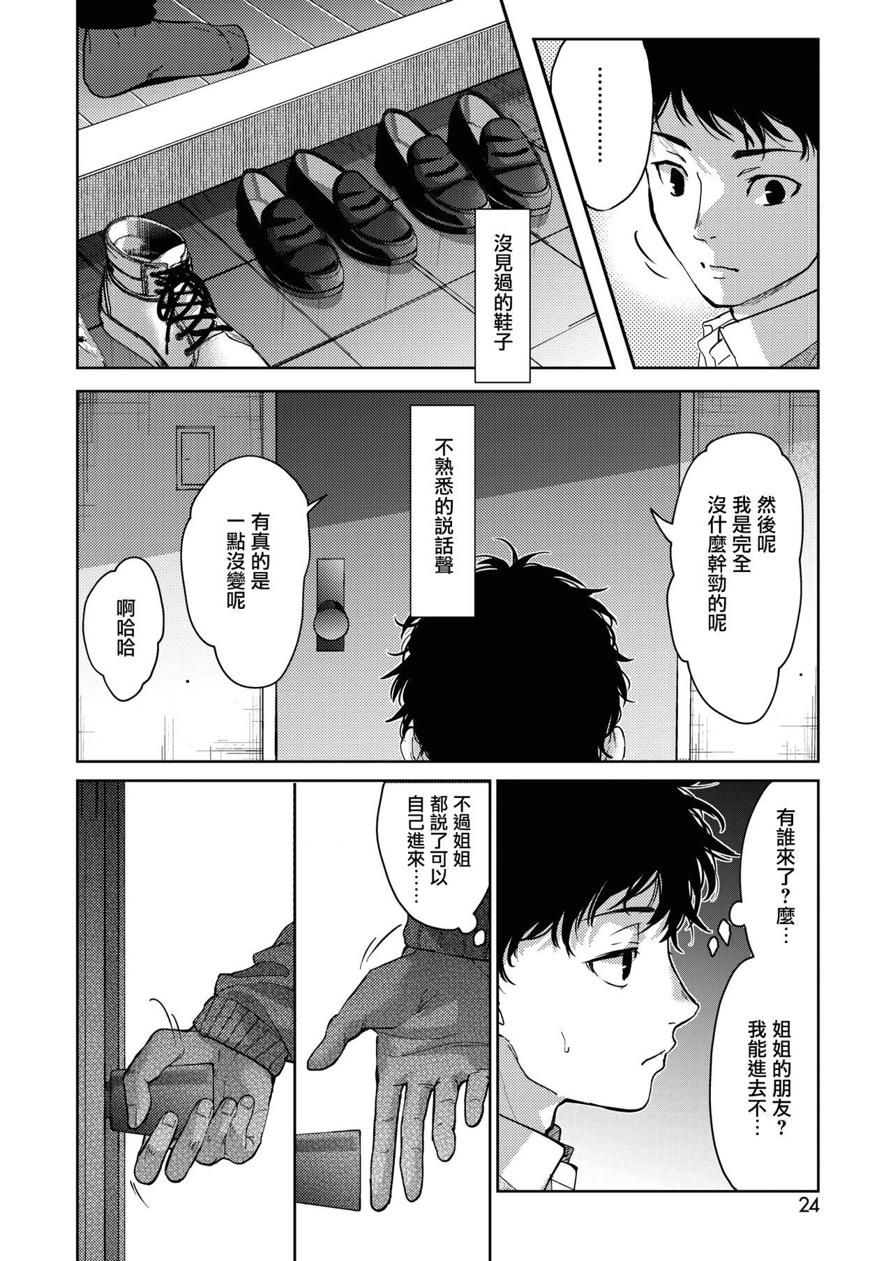 Sexy [Mizuyuki] Onee-chan-tachi to Issho ni Zenpen (COMIC HOTMILK 2023-09) [Chinese] [无毒汉化组] [Digital] Teen Fuck - Page 6
