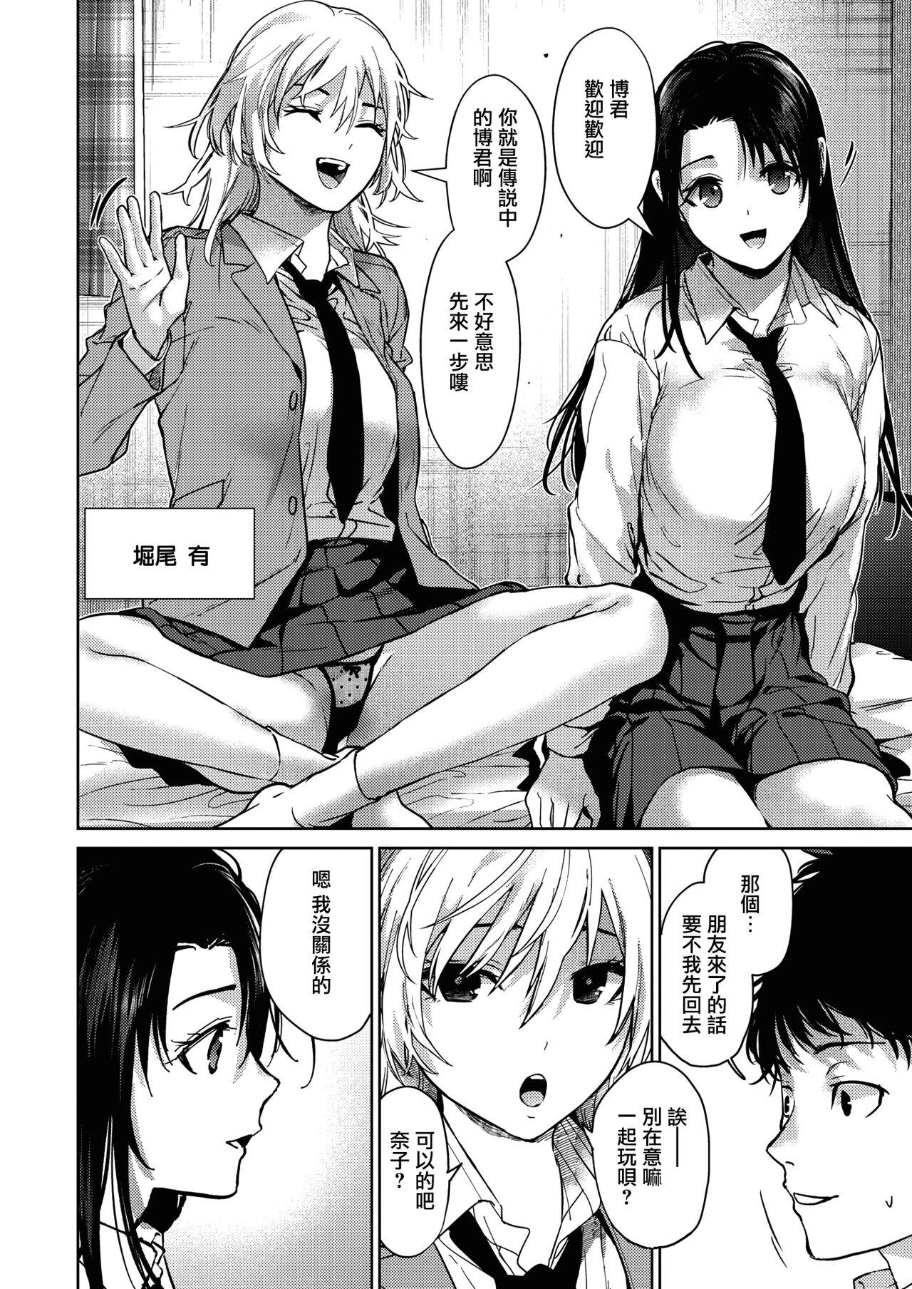 Sexy [Mizuyuki] Onee-chan-tachi to Issho ni Zenpen (COMIC HOTMILK 2023-09) [Chinese] [无毒汉化组] [Digital] Teen Fuck - Page 8
