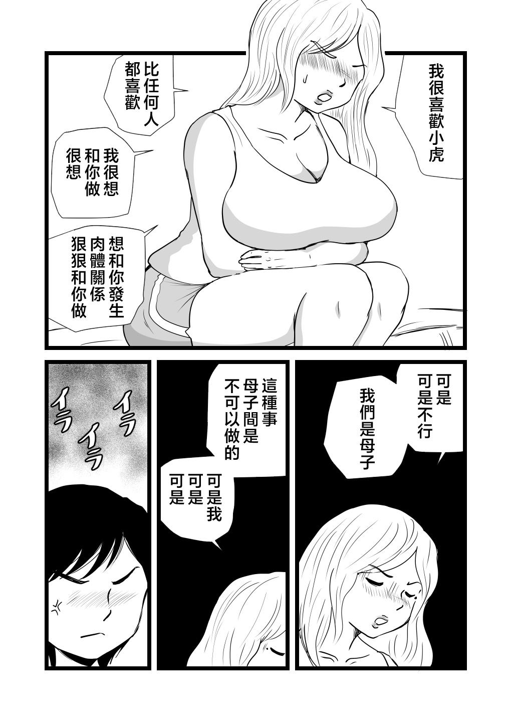 Mama to Ayumi-san ni Shibori Torareru Musuko no Hanashi 22