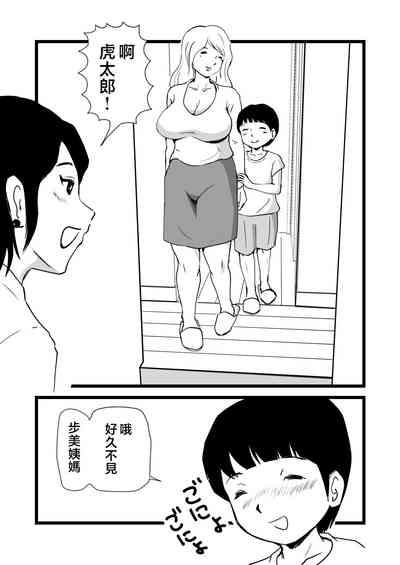 Mama to Ayumi-san ni Shibori Torareru Musuko no Hanashi 3