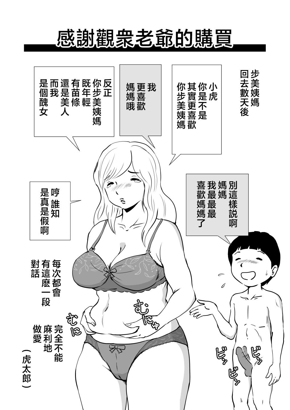 Mama to Ayumi-san ni Shibori Torareru Musuko no Hanashi 68