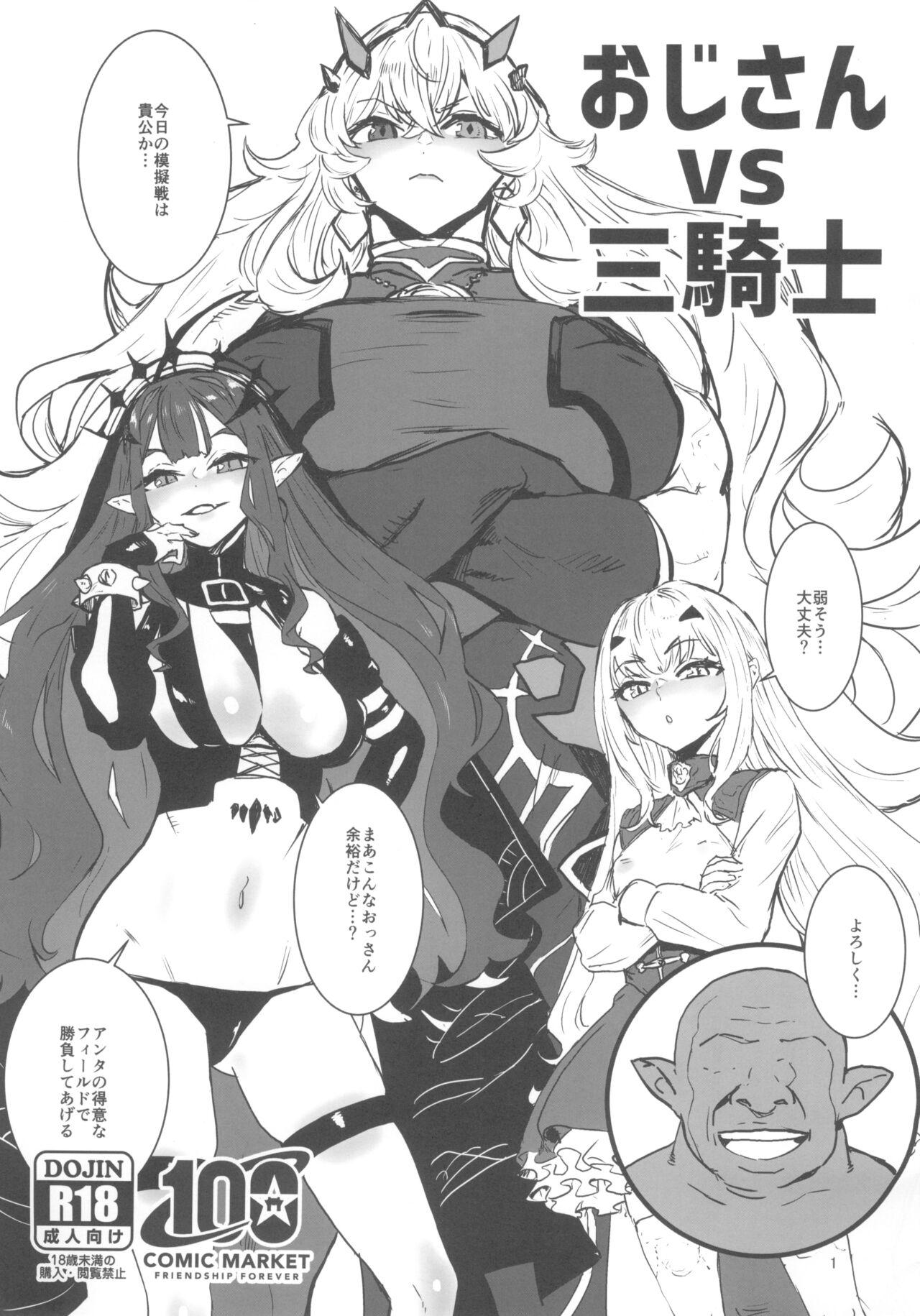 Tight Pussy (C100) [Manga Super (Nekoi Mie)] Oji-san vs San-Kishi (Fate/Grand Order) - Fate grand order Curious - Picture 1