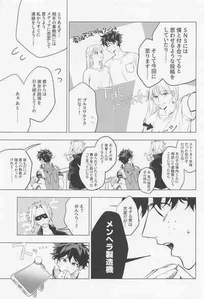 Kuruwasete Junai 8
