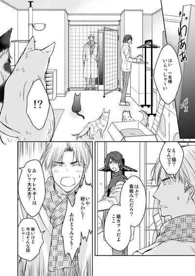 Tsugou no Ii Hito - Jou & Ge 10
