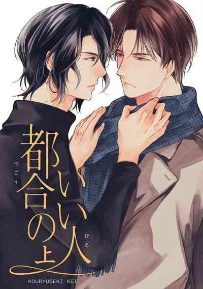 Tsugou no Ii Hito - Jou & Ge 2