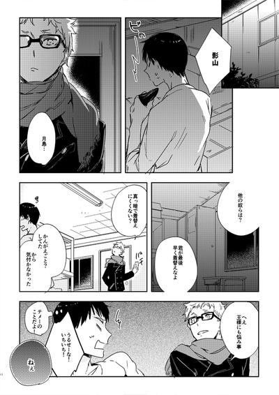 Koisuru Bonjin 9