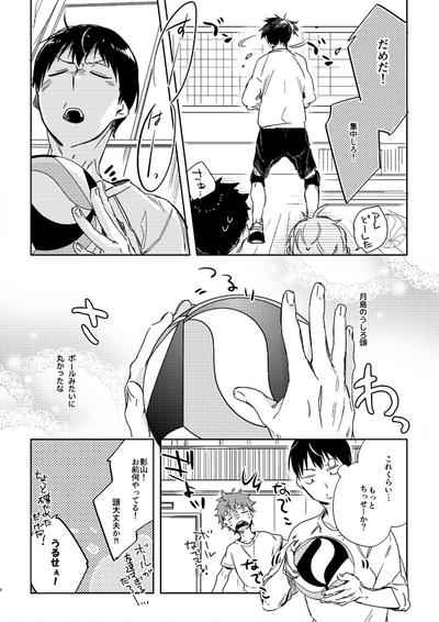 Koisuru Bonjin 5