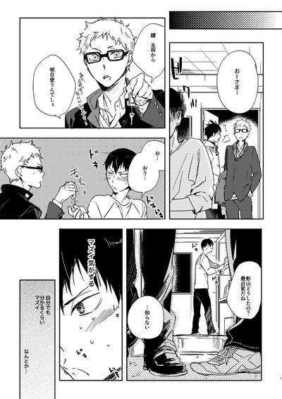 Koisuru Bonjin 6