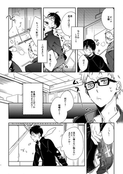 Koisuru Bonjin 7