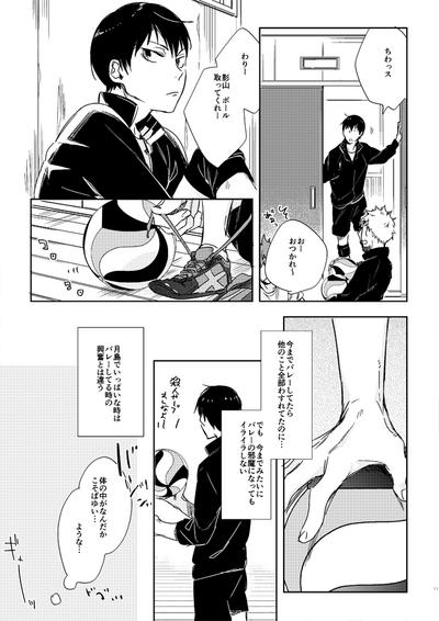 Koisuru Bonjin 8