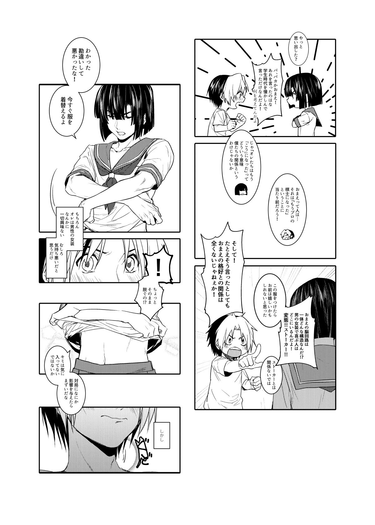 Leaked Saikyou ♂ Kanojo - Hikaru no go Chunky - Page 4