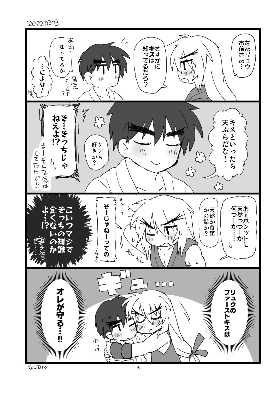 Real Orgasm Kobushi Kiss - Street fighter Classroom - Page 5