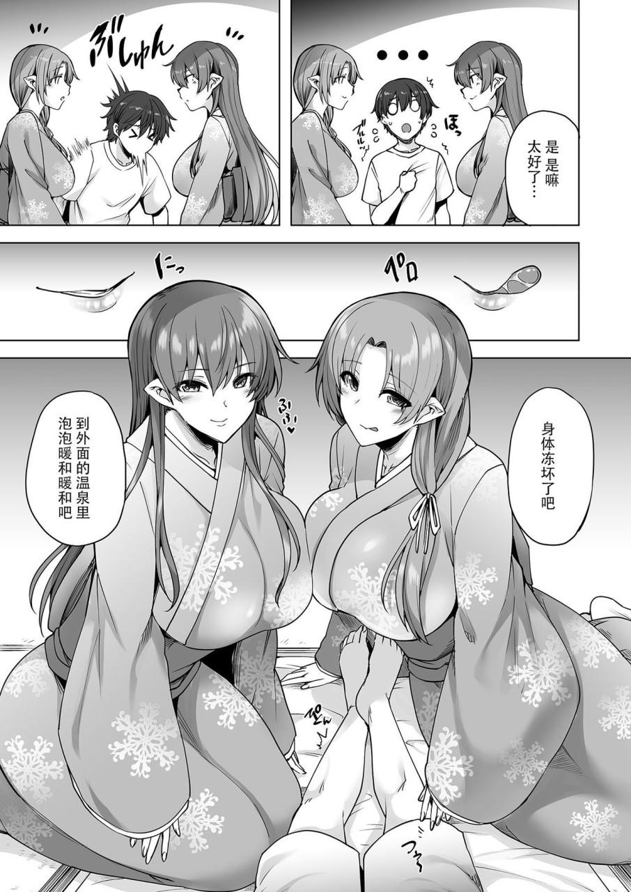 Yukionna no Mayohiga de Icha Love Harem Seikatsu 9