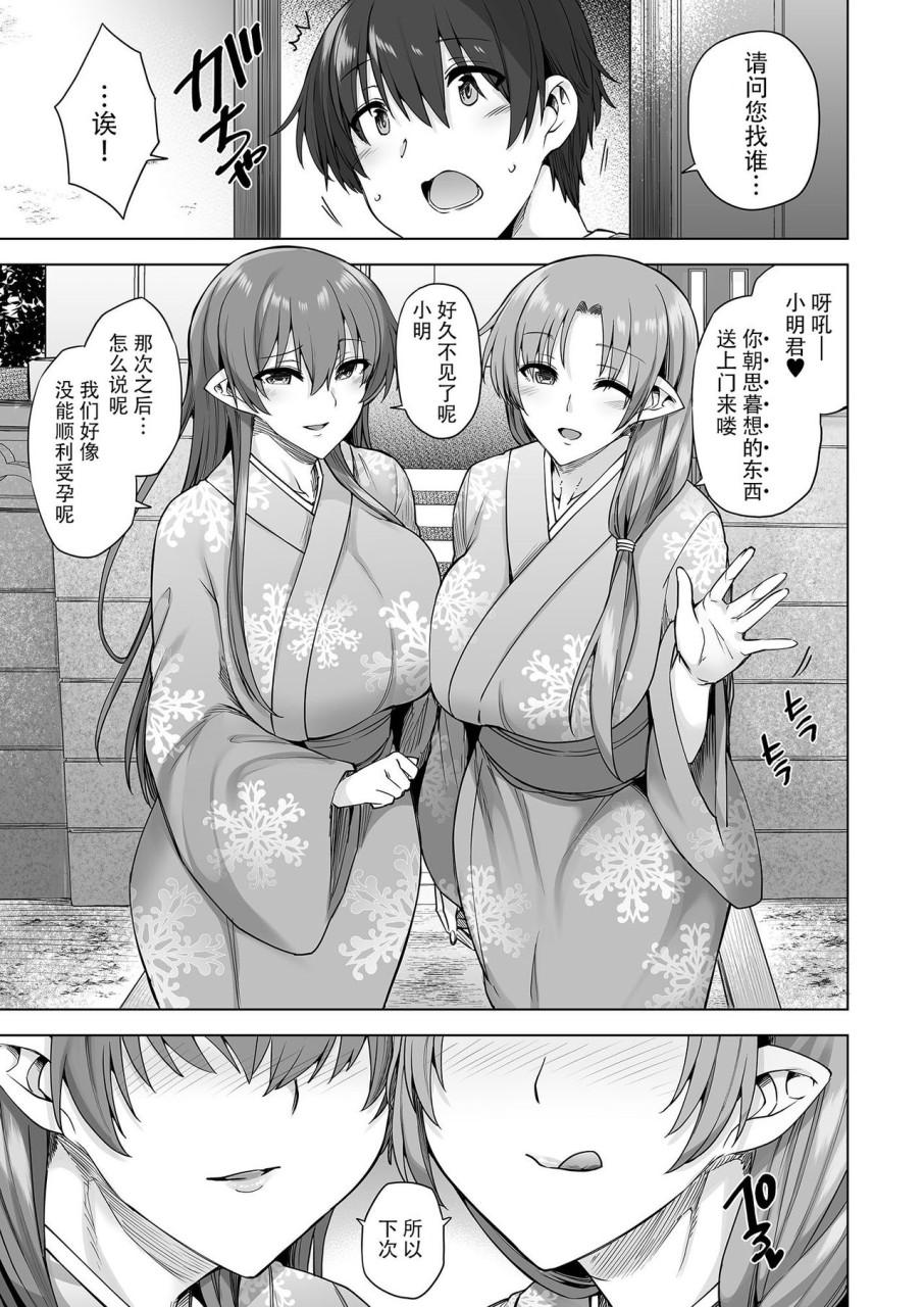 Yukionna no Mayohiga de Icha Love Harem Seikatsu 93