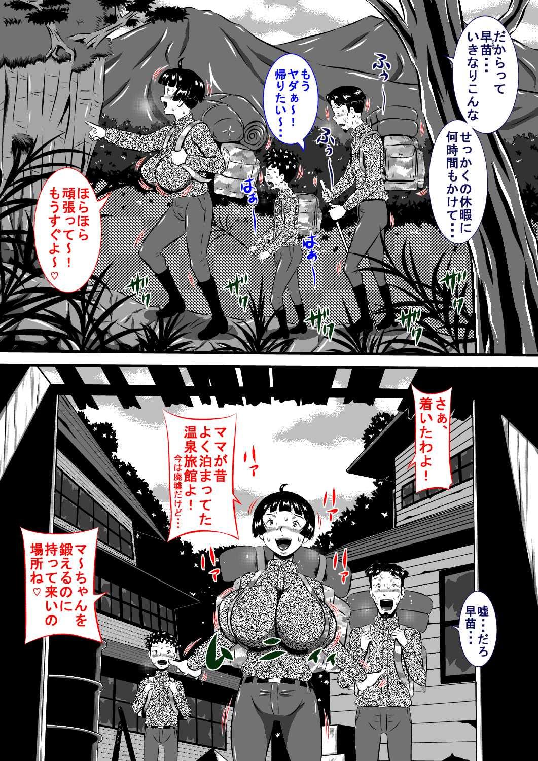 Turkish [Milkdou Shoukai (Milk Koubou)] Mama to Haikyo de Survival? Watashi (Mama) ga Musuko (Anata) o Kitaete Ageru! - Original Massages - Page 4