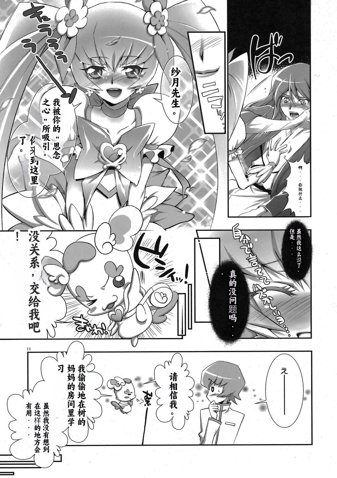 Nurugel Kira Kira Sunshine Bokujou - Heartcatch precure Phat - Page 11