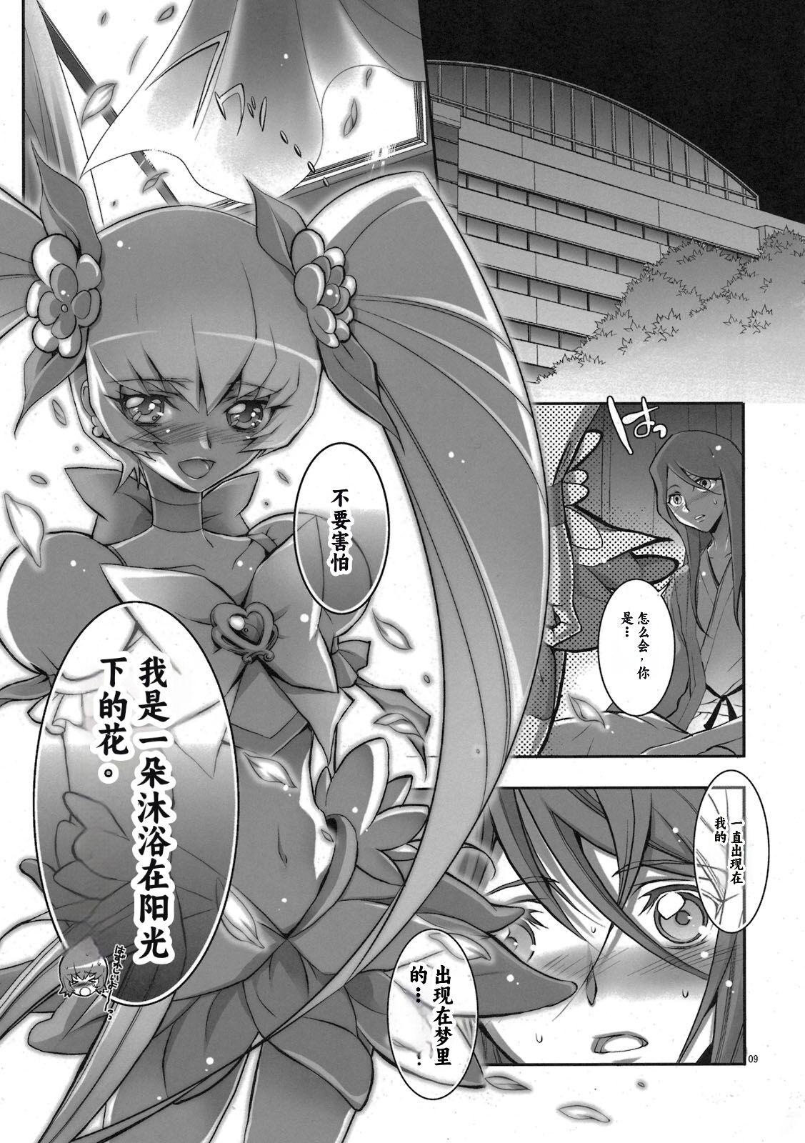 Nurugel Kira Kira Sunshine Bokujou - Heartcatch precure Phat - Page 9