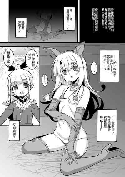 Watashi-tachi Chikan Sarechaimashita | 我們被調換了身體 5