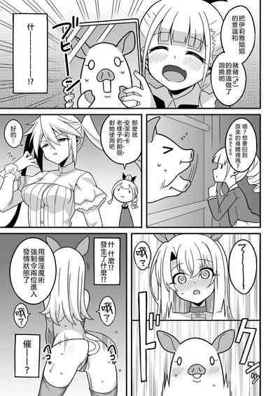 Watashi-tachi Chikan Sarechaimashita | 我們被調換了身體 6