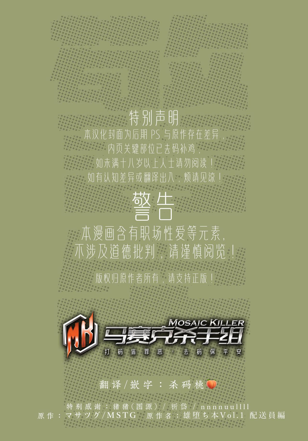 [MSTG (Masatsugu)] Osu Ochi Hon Vol.1 Haisou-in Hen| 雄堕之书 Vol.1 -配送员篇 [Chinese] [马赛克杀手组] [Decensored] [Digital] 1