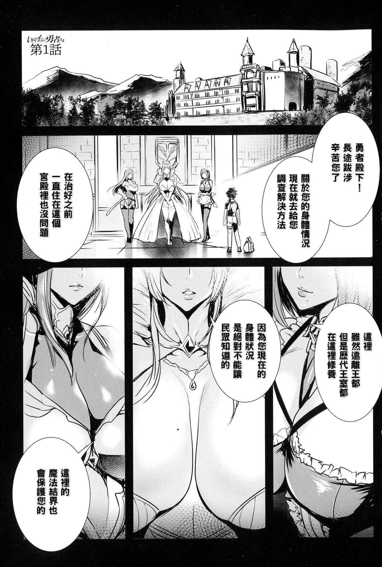 Blacks Ippai Itte ne, Yuusha-sama Ass Fuck - Page 7