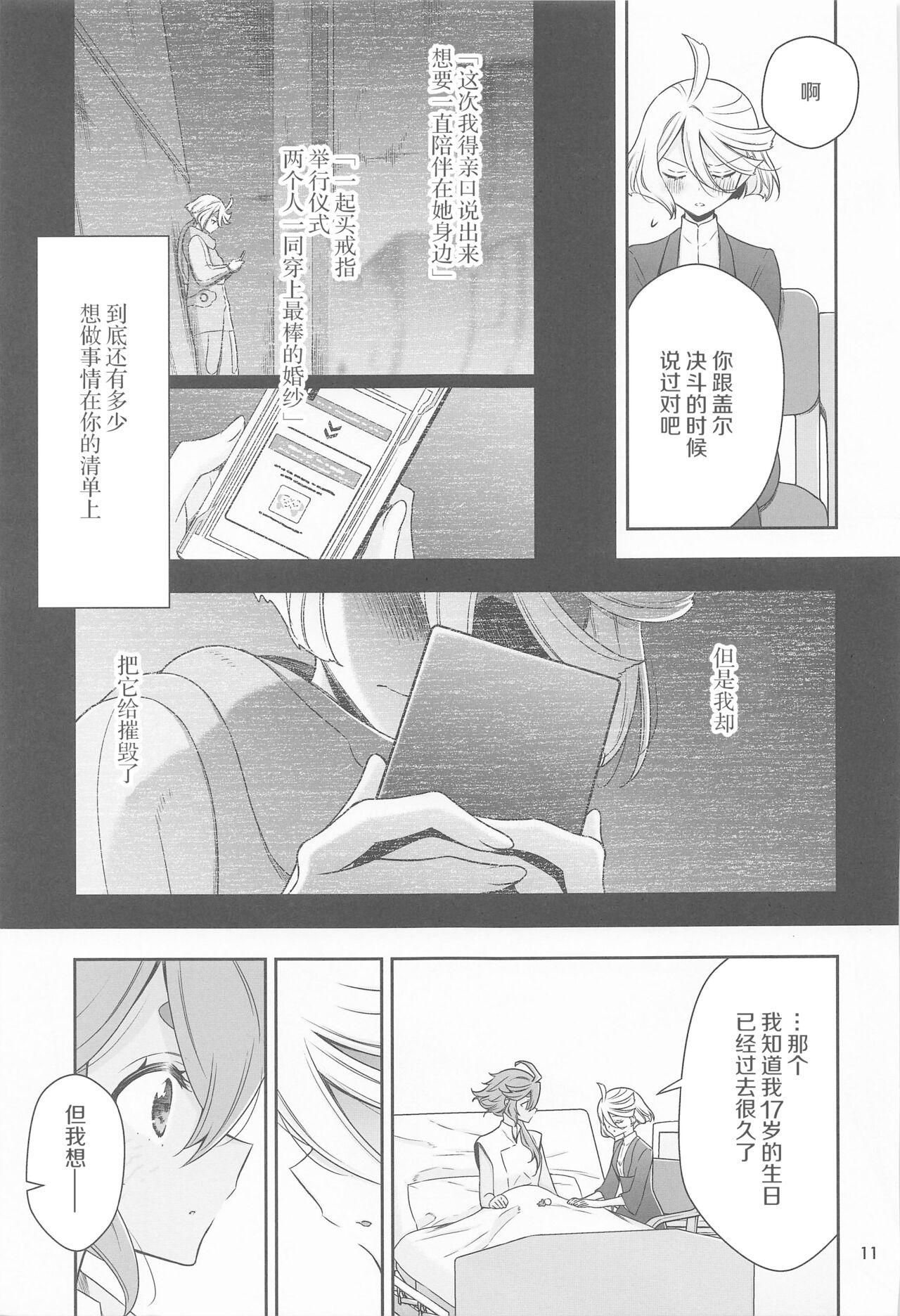 Gostosa Shukufuku no Hi | 祝福之日 - Mobile suit gundam the witch from mercury Orgasms - Page 11