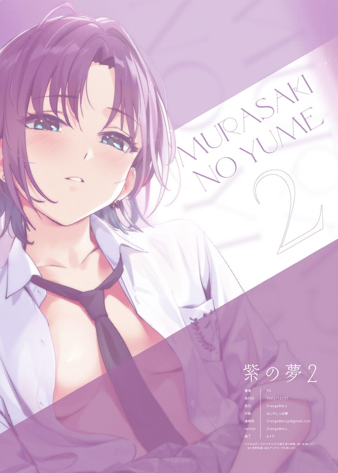 Murasaki no Yume 2 | 紫之夢 2 - Page 39