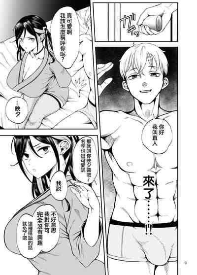 Kanojo o Netorase Fuuzoku ni Nante Tsurete-kun ja Nakatta 10