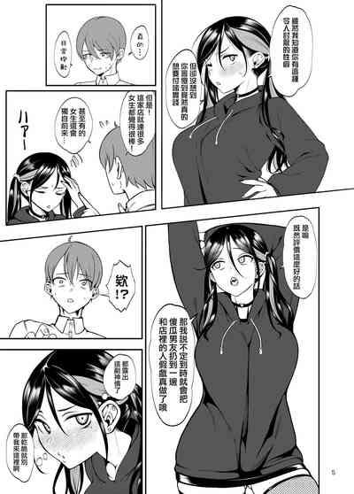 Kanojo o Netorase Fuuzoku ni Nante Tsurete-kun ja Nakatta 6