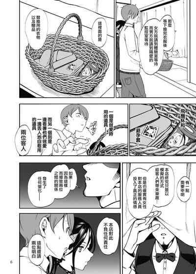Kanojo o Netorase Fuuzoku ni Nante Tsurete-kun ja Nakatta 7