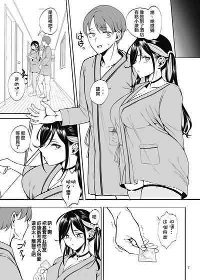 Kanojo o Netorase Fuuzoku ni Nante Tsurete-kun ja Nakatta 8