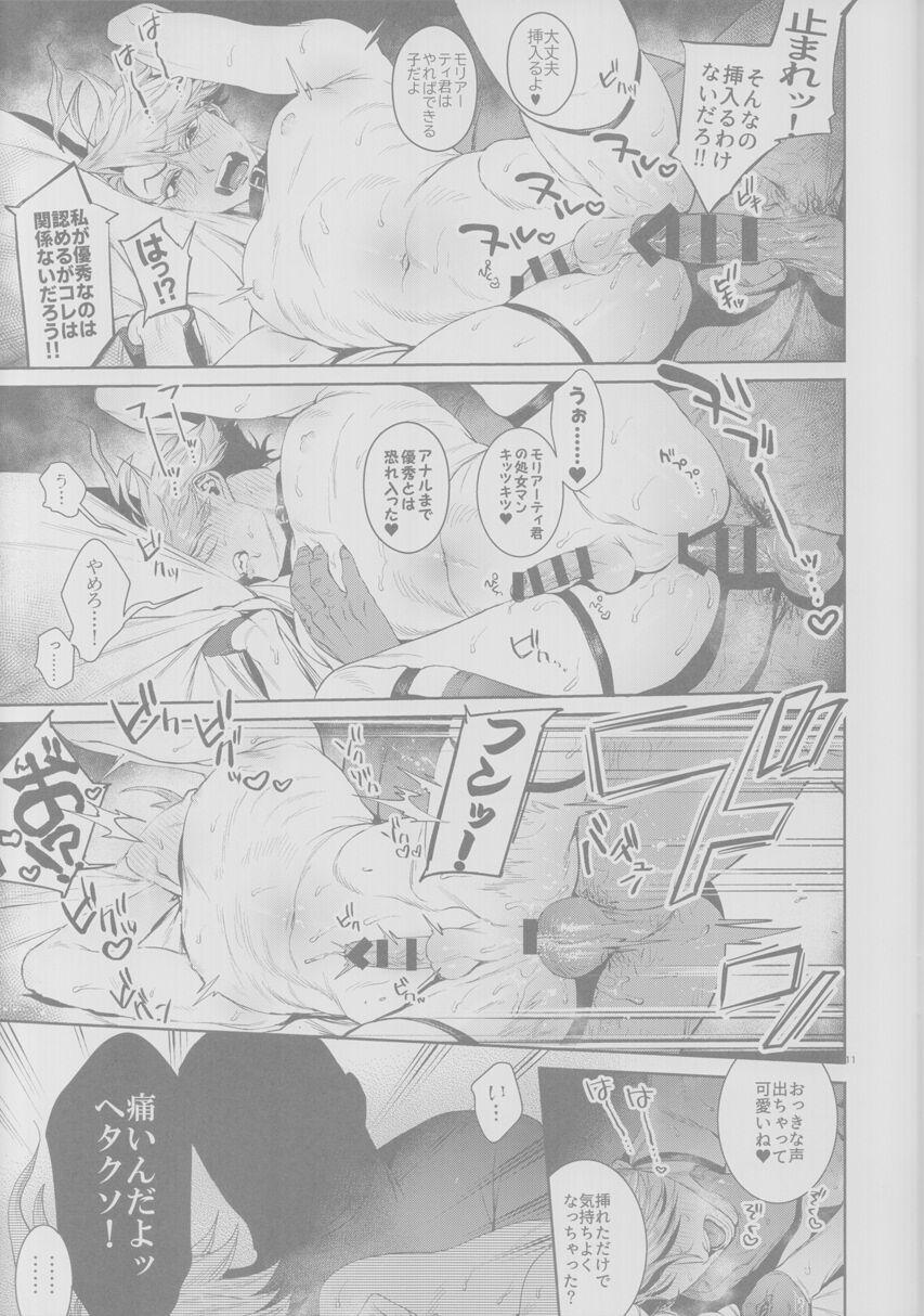 Amature Koutei, inu ni otsu - Fate grand order Movie - Page 11