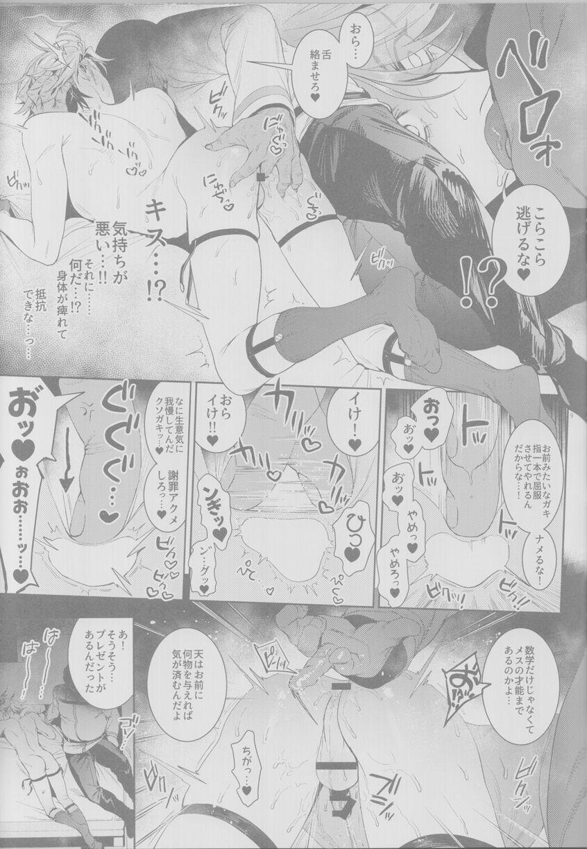 Amature Koutei, inu ni otsu - Fate grand order Movie - Page 9