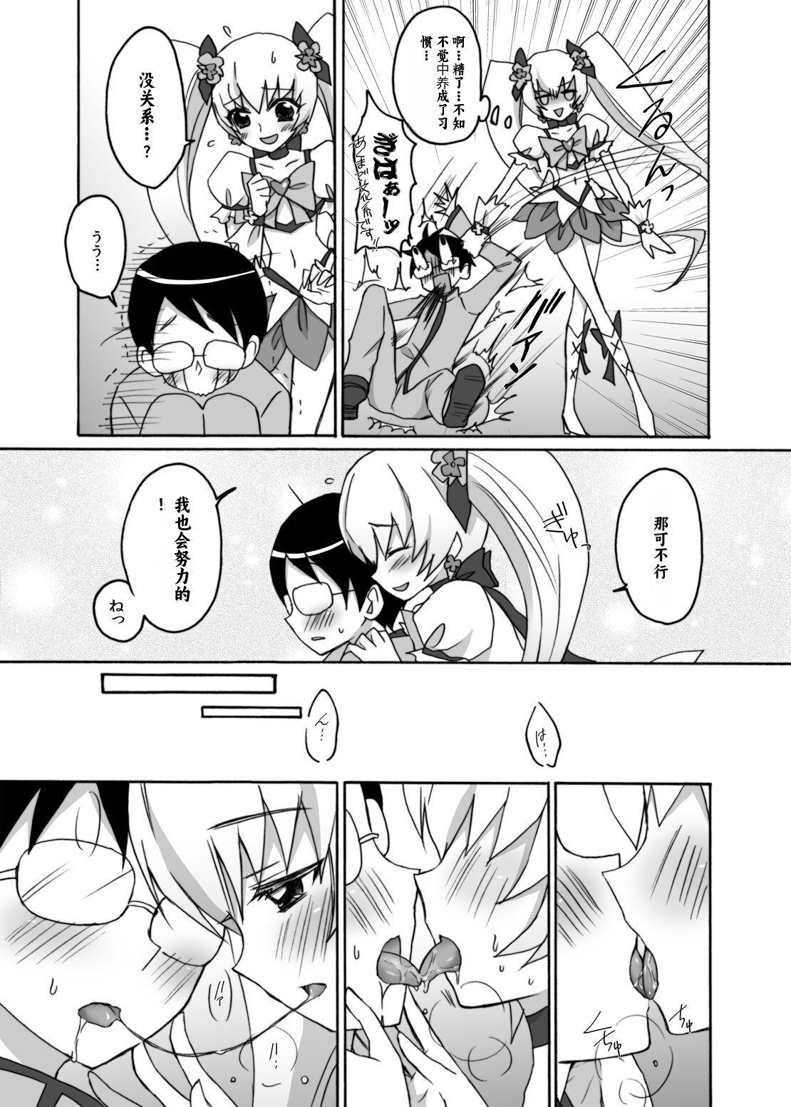 Messy Kyoudake Kanojo Sunshine - Heartcatch precure Tied - Page 10