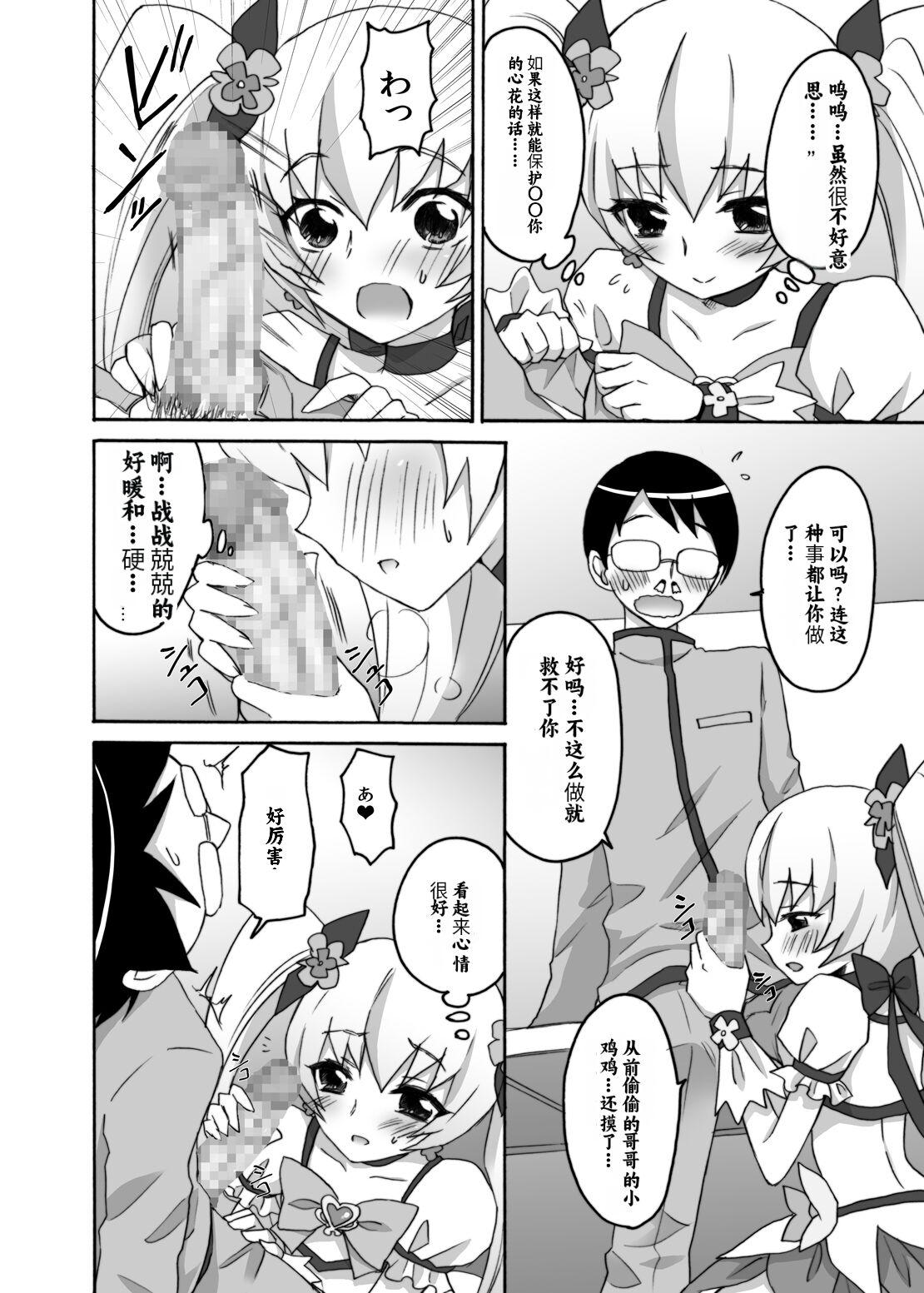 Messy Kyoudake Kanojo Sunshine - Heartcatch precure Tied - Page 11