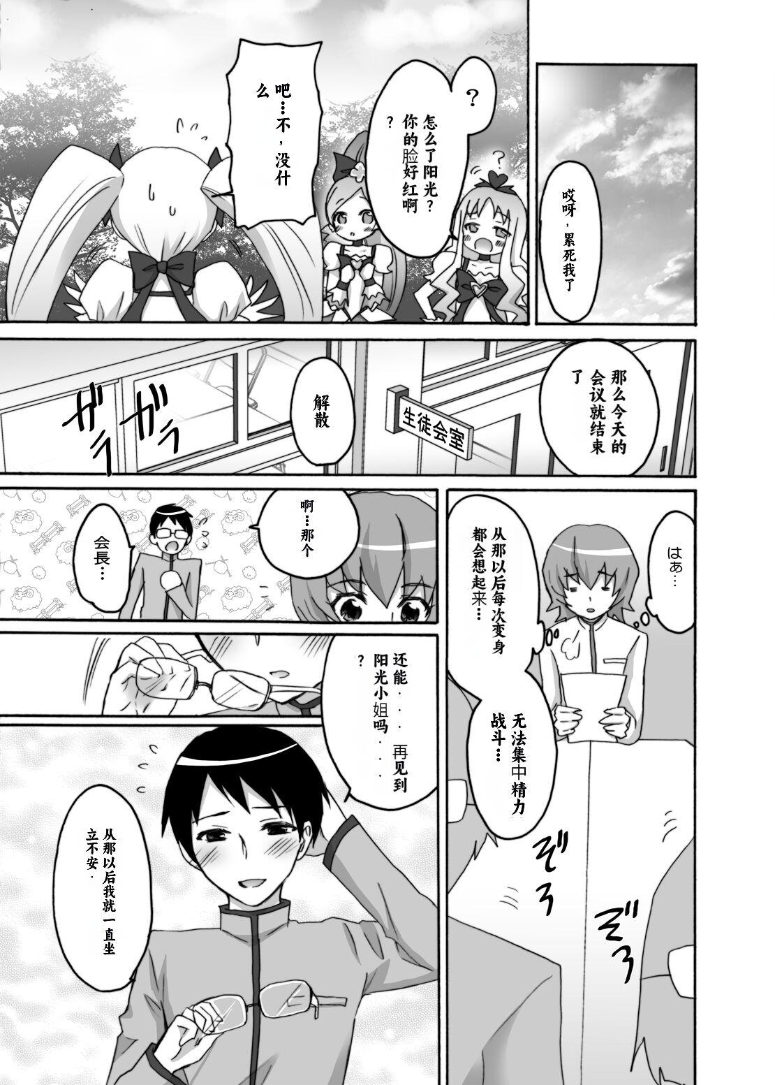 Kyoudake Kanojo Sunshine 21